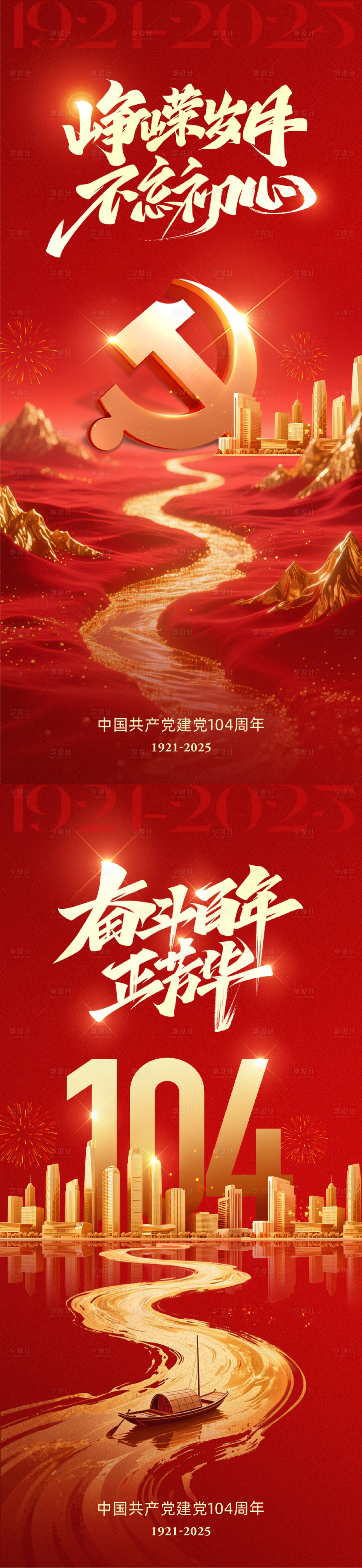 源文件下载【享设计】搜索编号：78990031463823061【地产七一建党节海报】