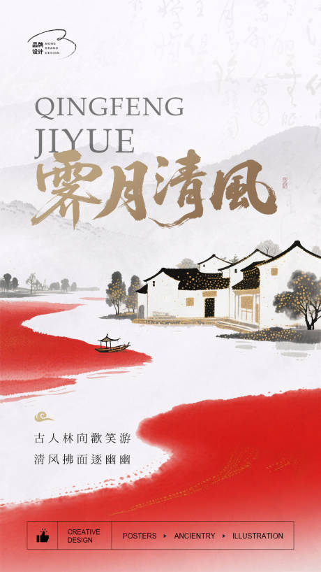 源文件下载【享设计】搜索编号：11140031495231018【古风红黑插画海报】