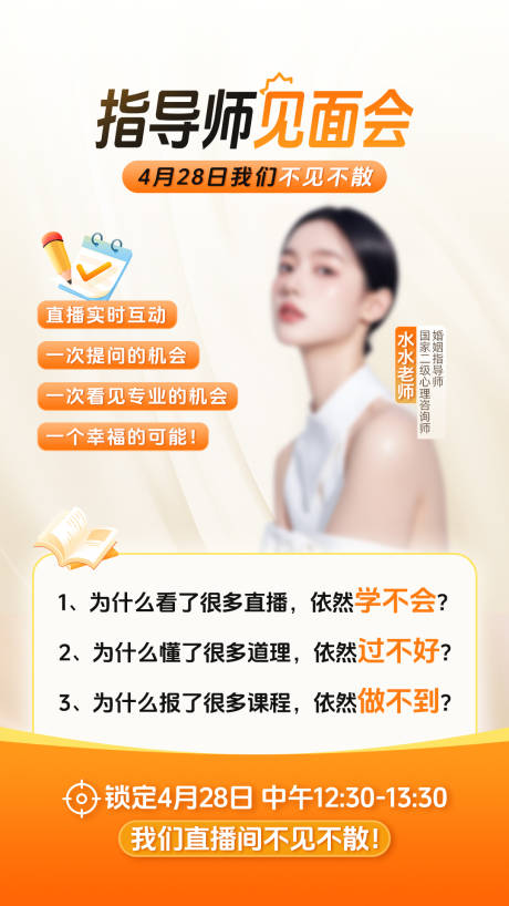 源文件下载【导师直播海报】编号：72900031577397770