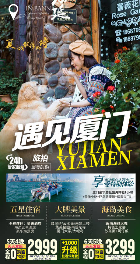 源文件下载【厦门鼓浪屿旅游海报】编号：44990031635686422