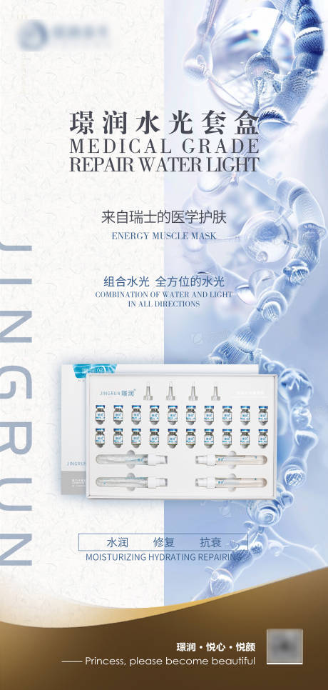 源文件下载【璟润水光无针焕颜补水套盒】编号：14800031242763476