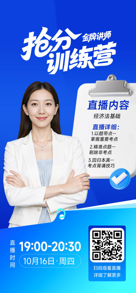 源文件下载【金牌讲师直播训练营海报】编号：13510031239699606