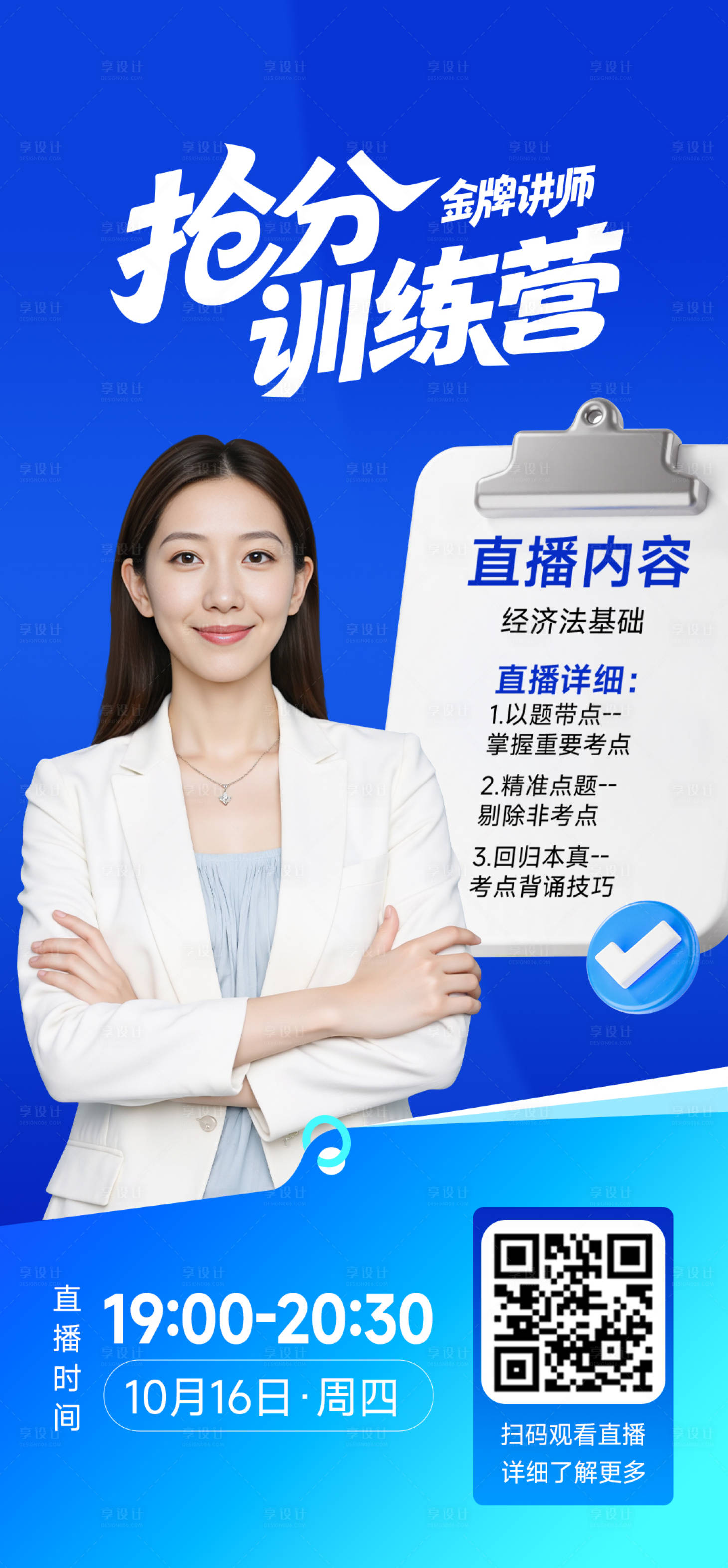 源文件下载【享设计】搜索编号：13510031239699606【金牌讲师直播训练营海报】