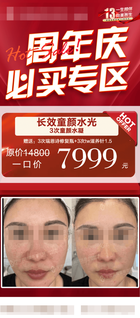 源文件下载【享设计】搜索编号：12200031482148474【周年庆必买专区宣传海报】