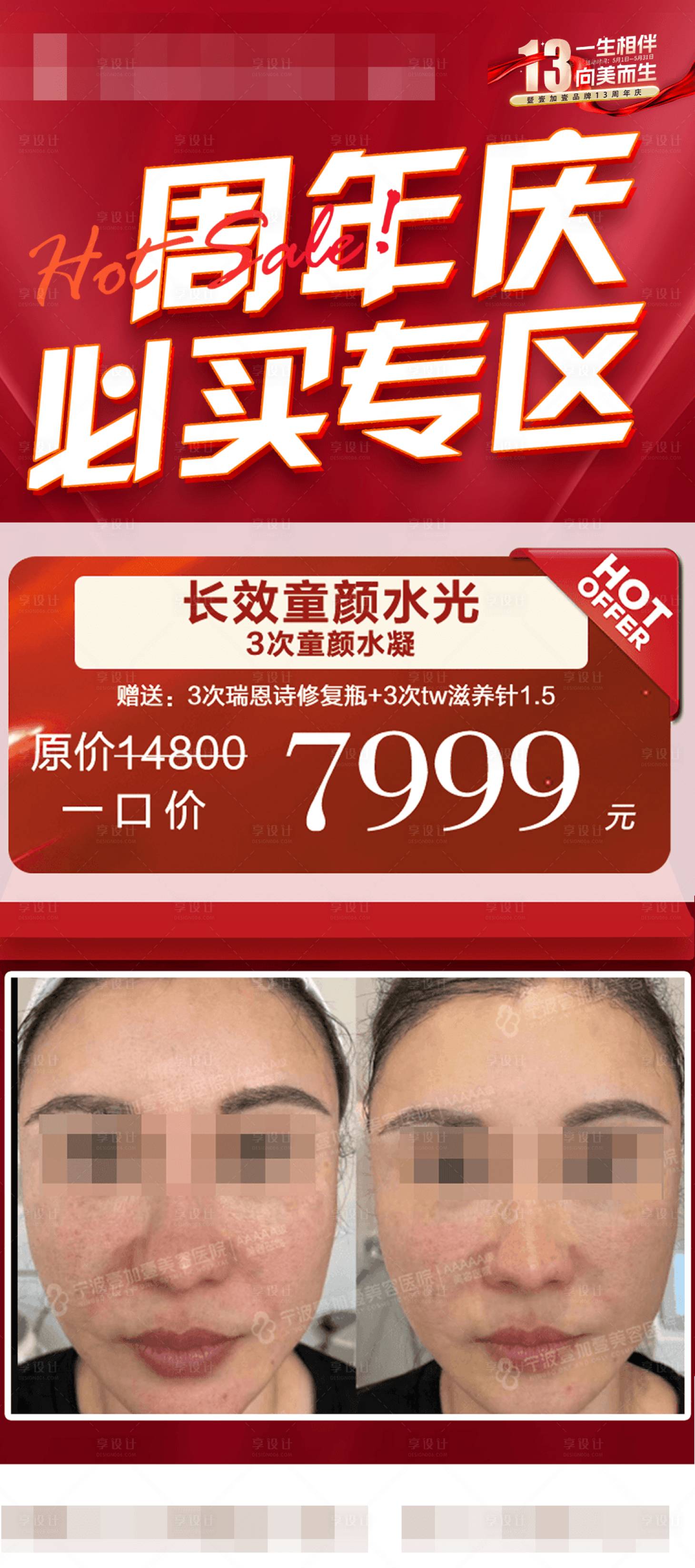 源文件下載【享設(shè)計(jì)】搜索編號(hào)：12200031482148474【周年慶必買(mǎi)專區(qū)宣傳海報(bào)】