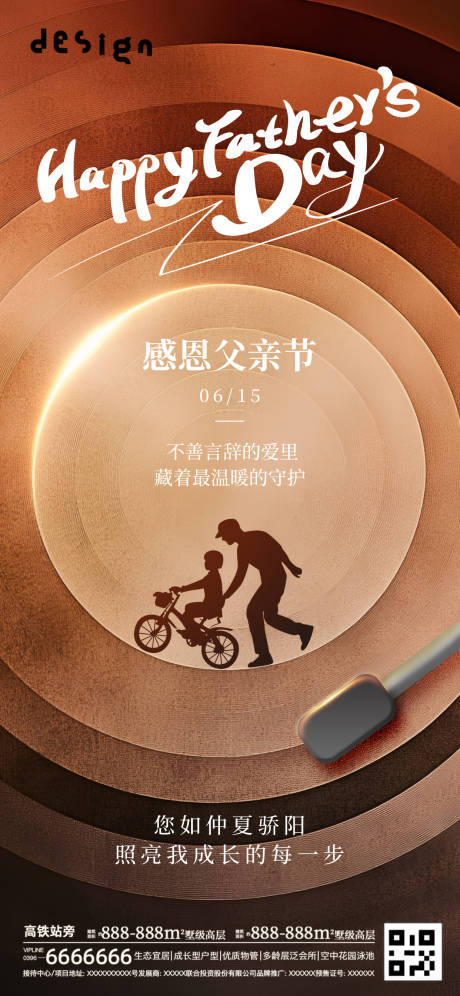 源文件下载【父亲节海报 】编号：61170031298993715