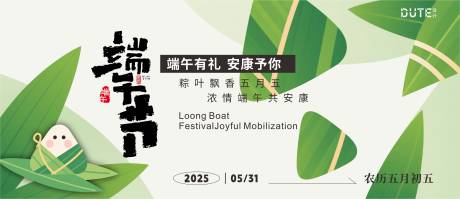 源文件下载【端午节插画活动桁架】编号：66310031485439976