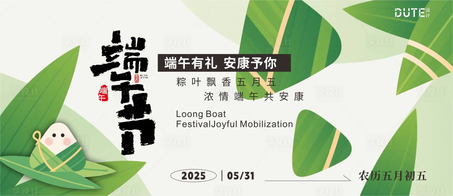 源文件下載【享設(shè)計(jì)】搜索編號(hào)：66310031485439976【端午節(jié)插畫(huà)活動(dòng)桁架】