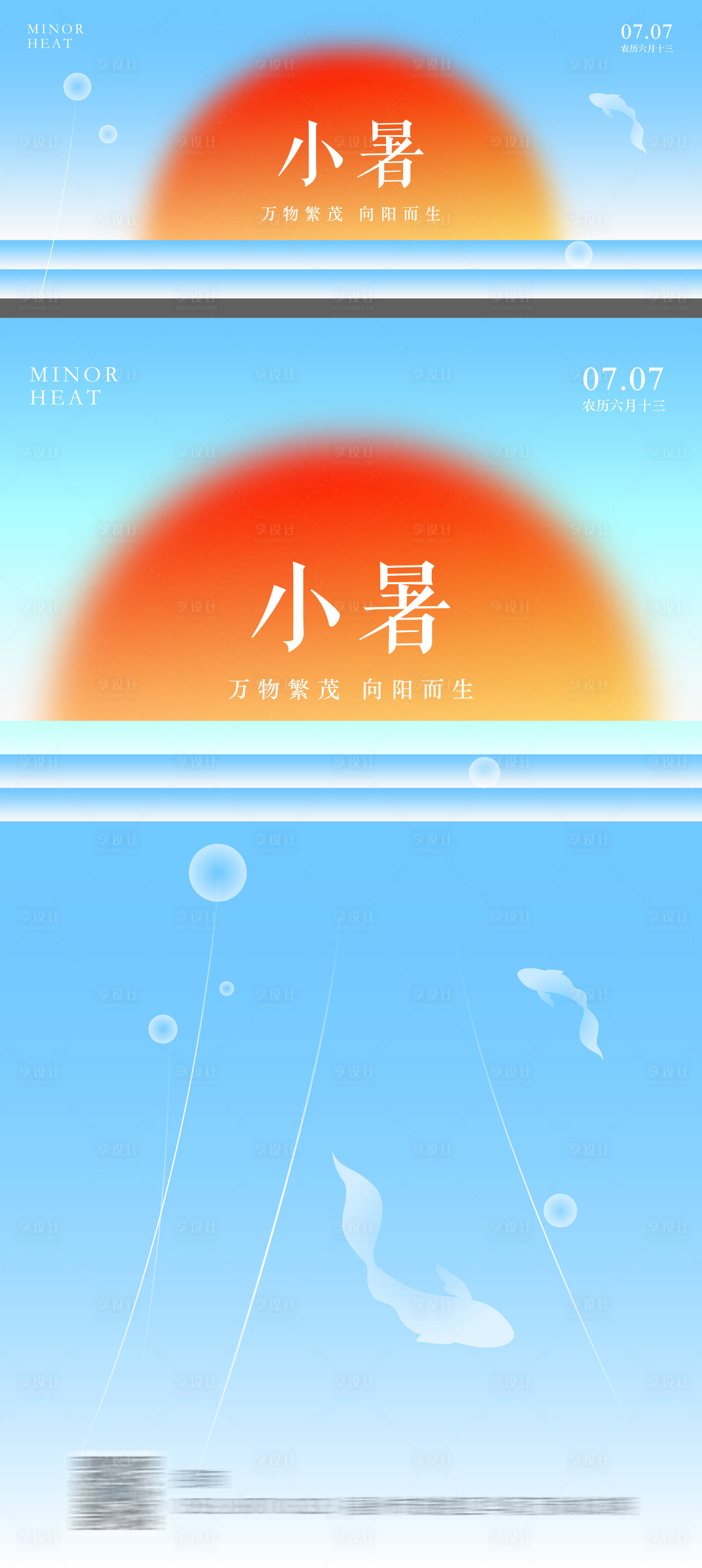 源文件下载【享设计】搜索编号：28480031671136164【小暑节气海报】