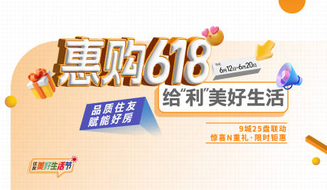 源文件下载【地产618活动海报】编号：12300031203674530