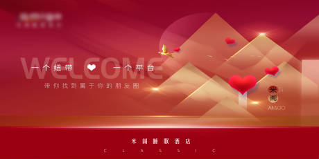 源文件下载【酒店开业海报】编号：70830031650656922