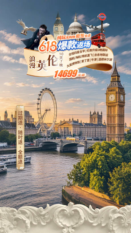 源文件下载【英国旅游直播间贴片海报】编号：78150031480317875