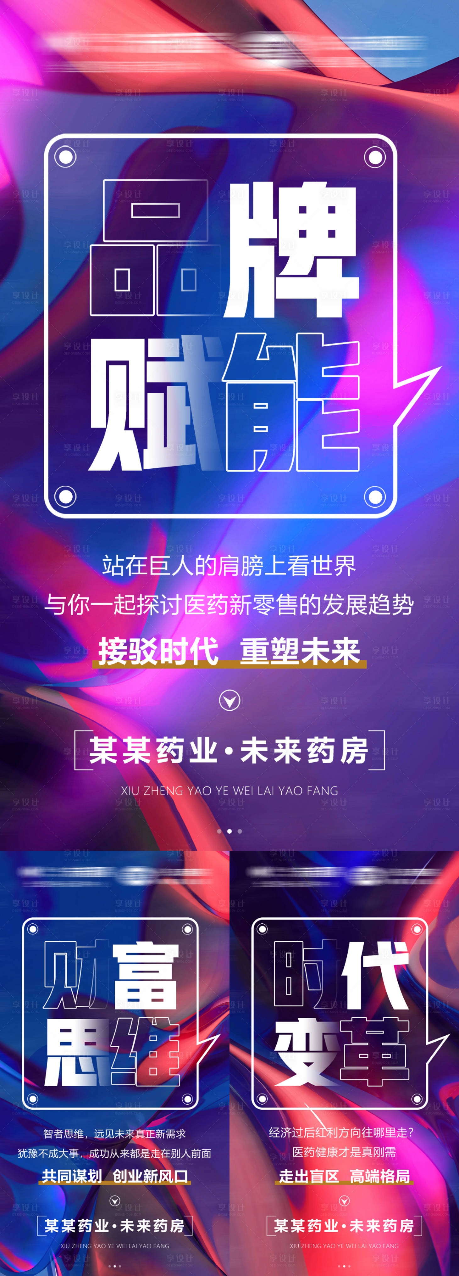 源文件下载【享设计】搜索编号：48050031524749756【发展趋势海报】