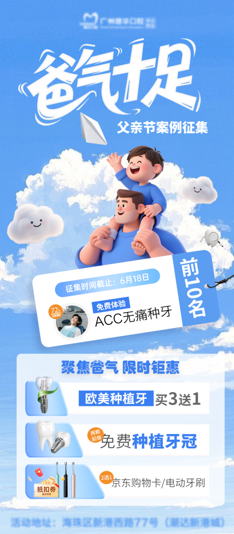 源文件下载【享设计】搜索编号：85790031167129548【父亲节节日移动端海报】