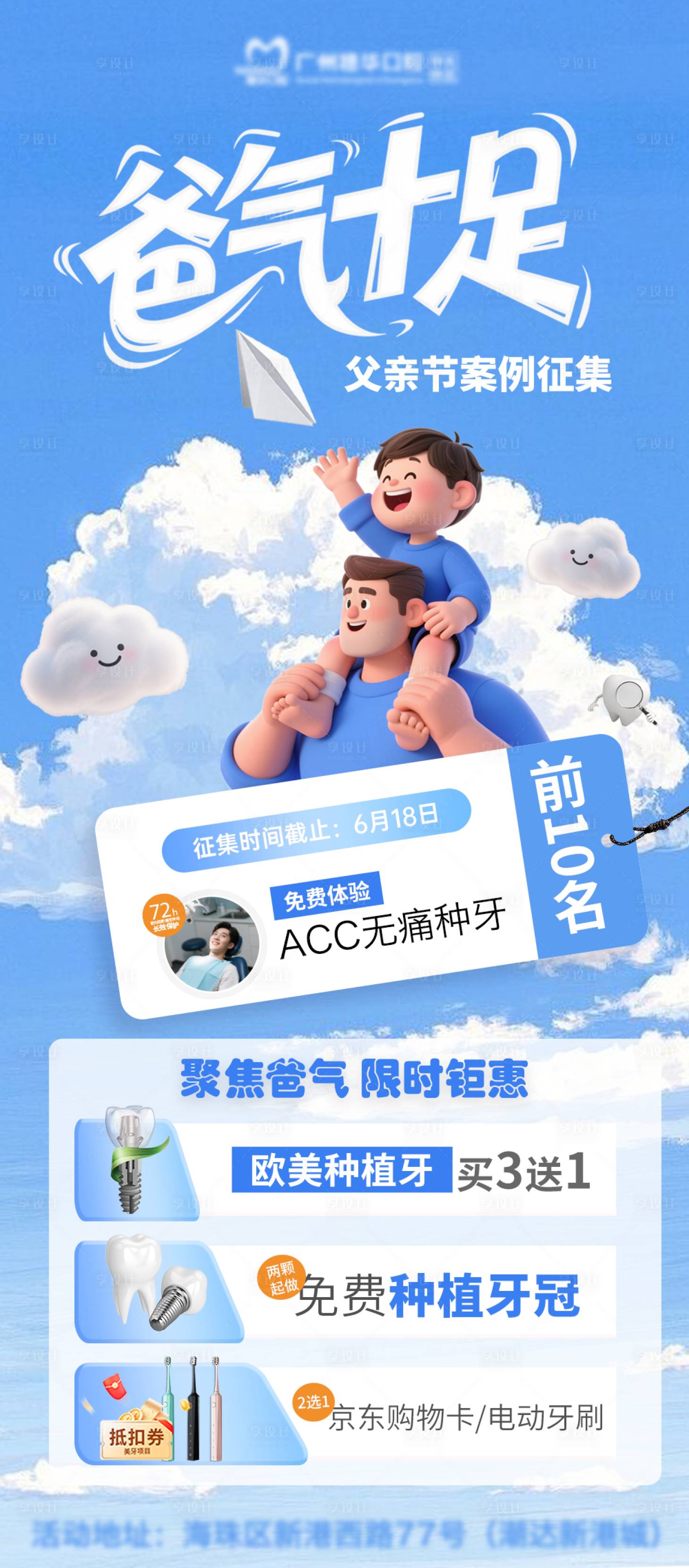 源文件下載【享設計】搜索編號：85790031167129548【父親節(jié)節(jié)日移動端海報】