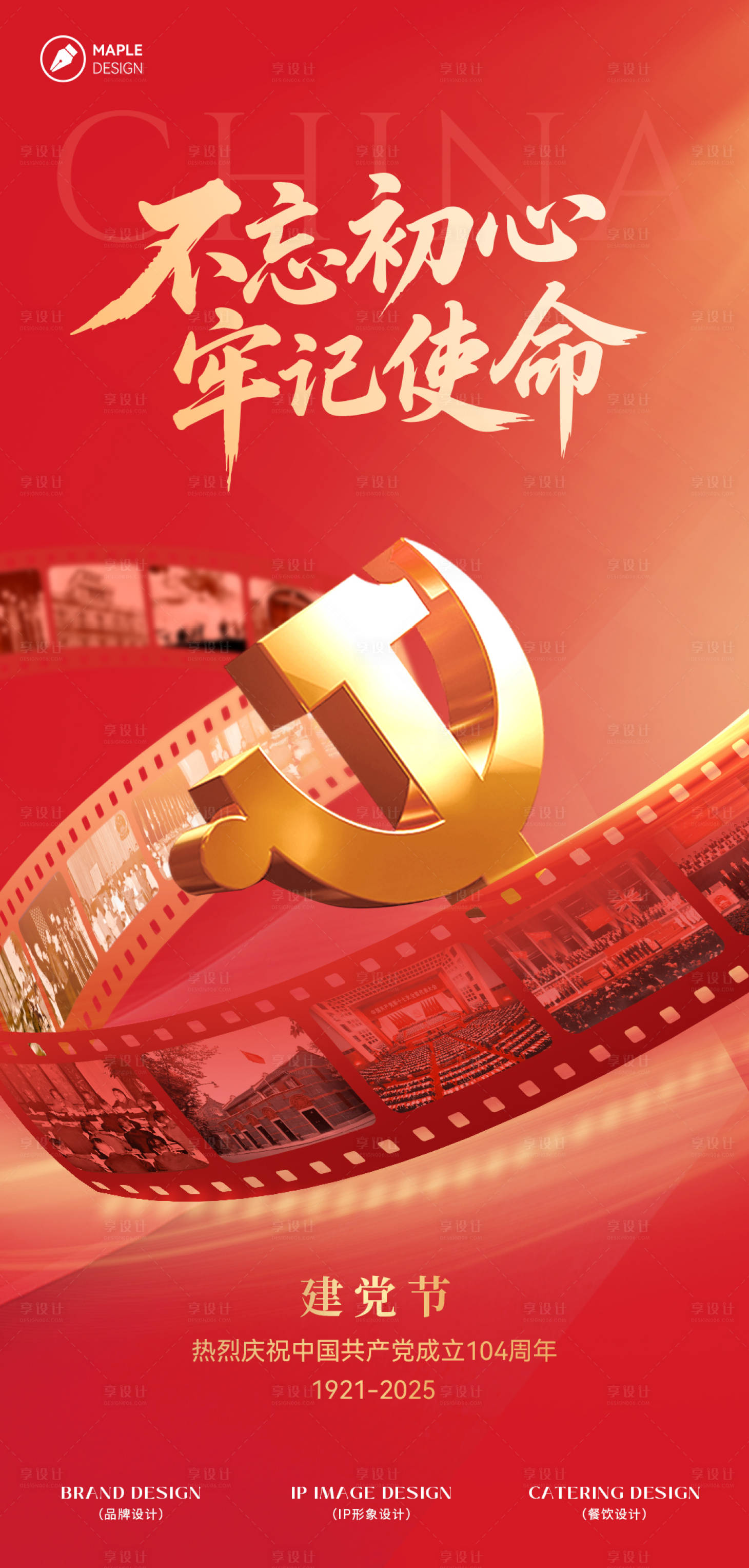 源文件下载【享设计】搜索编号：70490031542029990【建党节宣传海报】