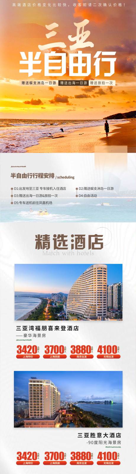 源文件下载【三亚半自由行详情页】编号：16740031526142488