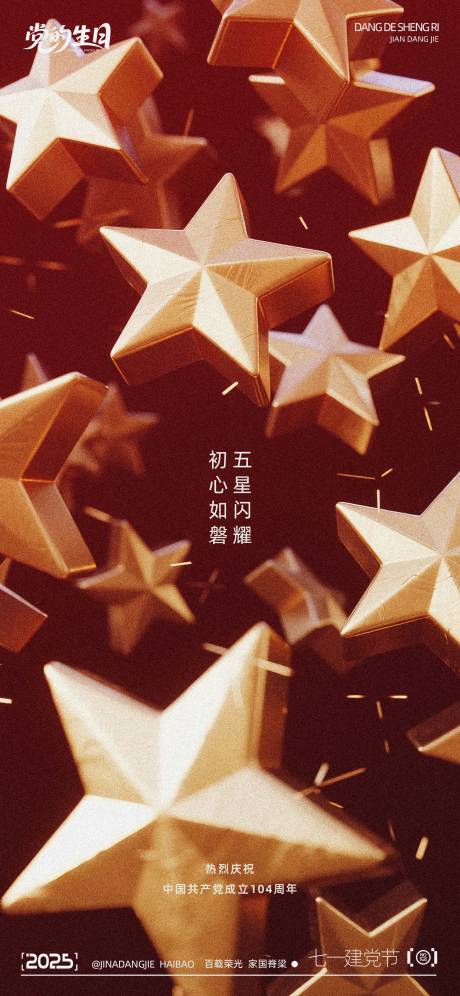 源文件下载【七一建党节海报】编号：84390031547903253