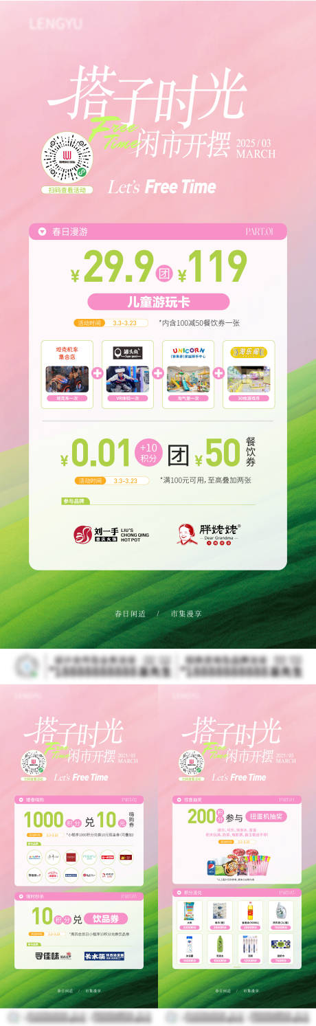 源文件下载【商业小清新活动促销单图】编号：79180031426961020