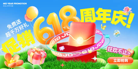 618狂欢周年庆bunner