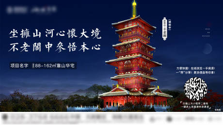源文件下载【地产阁楼中式户外海报】编号：37140031382763382