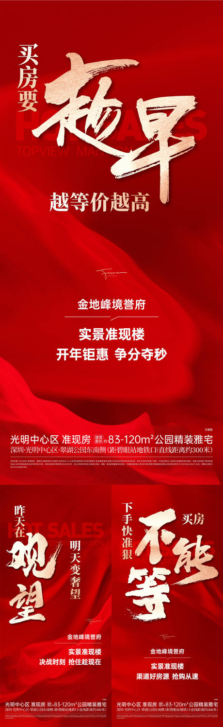 源文件下载【房地产红金渠道系列海报】编号：73990031529537575