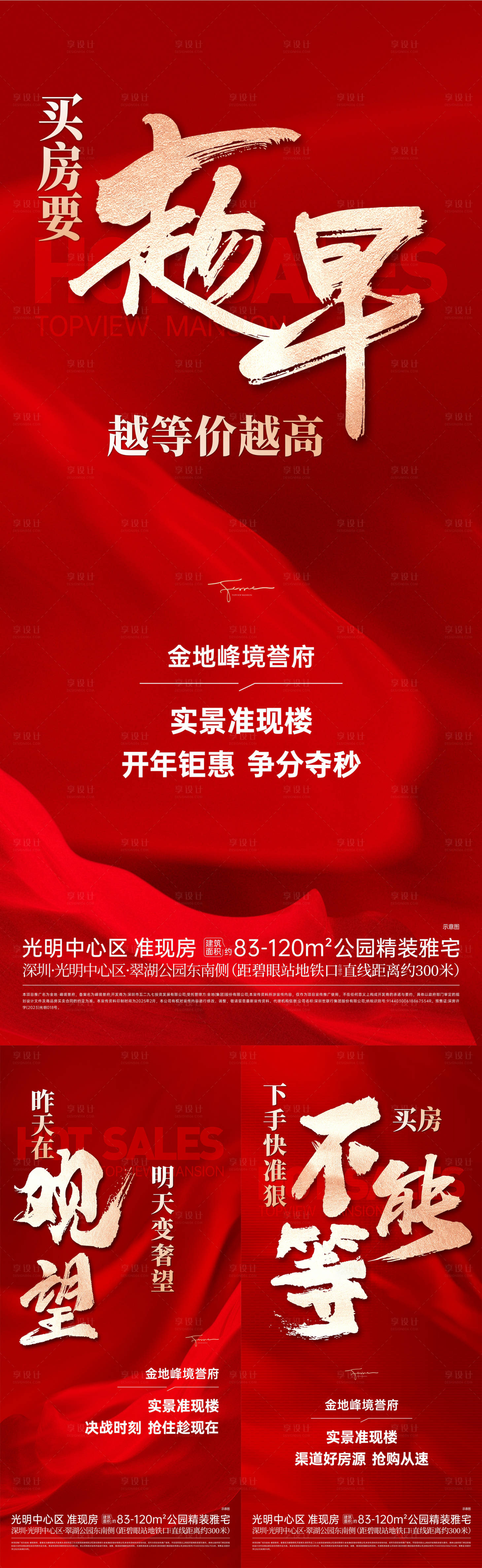 源文件下载【享设计】搜索编号：73990031529537575【房地产红金渠道系列海报】