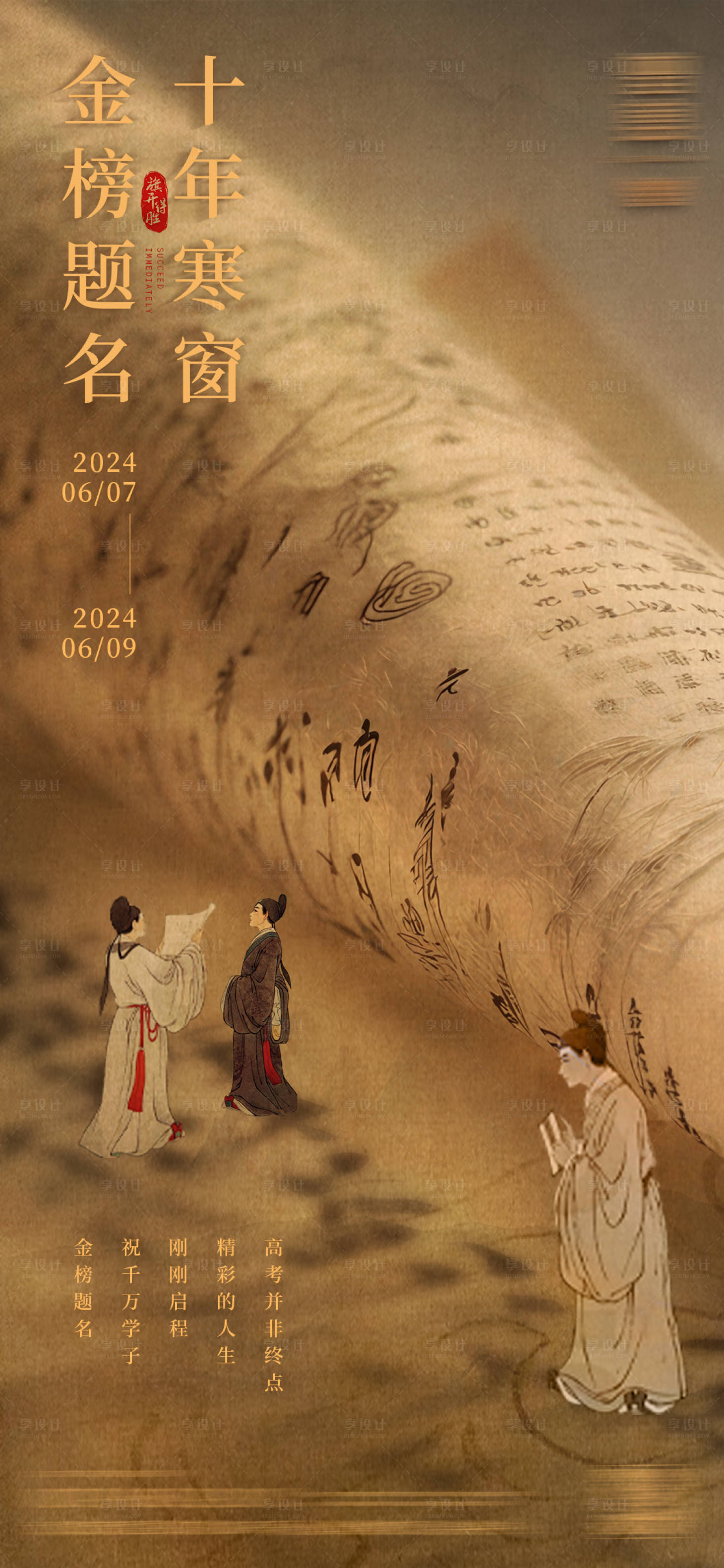 源文件下載【高考加油海報】編號：80880031147627925
