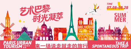 源文件下载【享设计】搜索编号：34470031607605854【艺术巴黎城市旅游背景板】