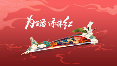 源文件下载【红旗背景板】编号：99740031261952160
