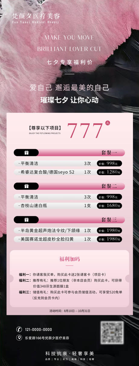 源文件下载【璀璨七夕让你心动海报】编号：31860031207912778