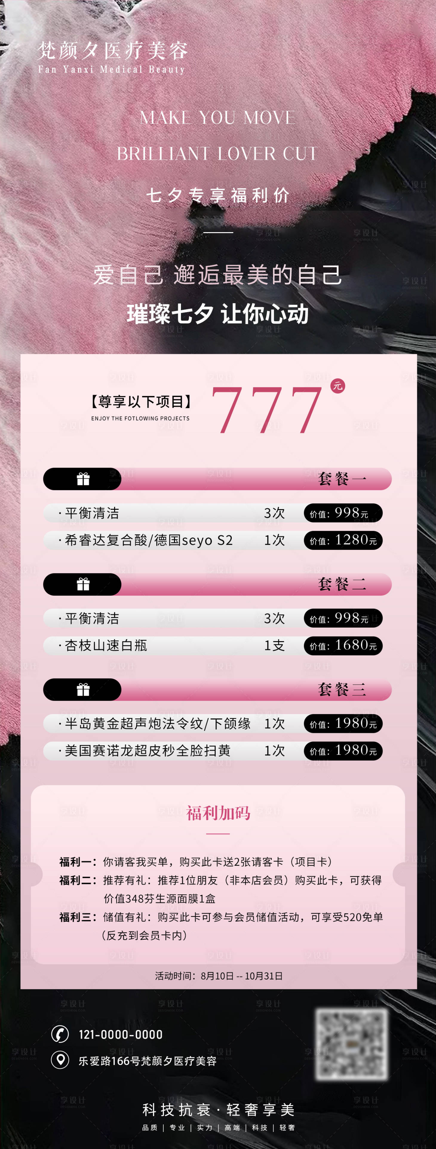 源文件下載【享設計】搜索編號：31860031207912778【璀璨七夕讓你心動海報】