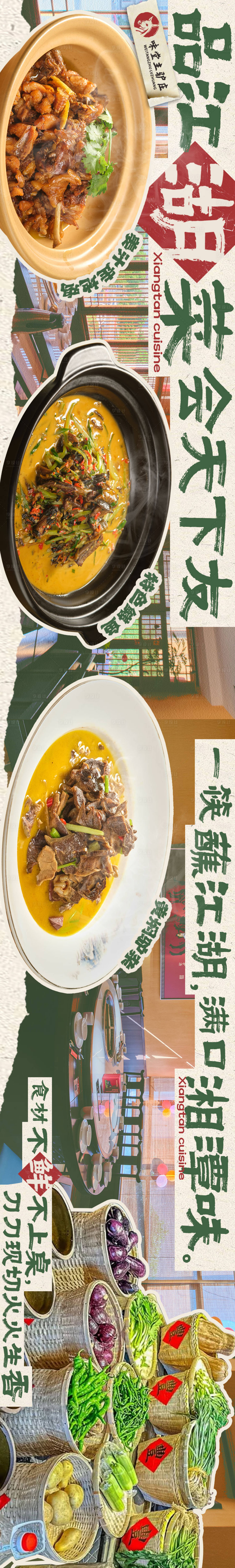 源文件下载【享设计】搜索编号：85060031288524840【湘菜馆点评五图】