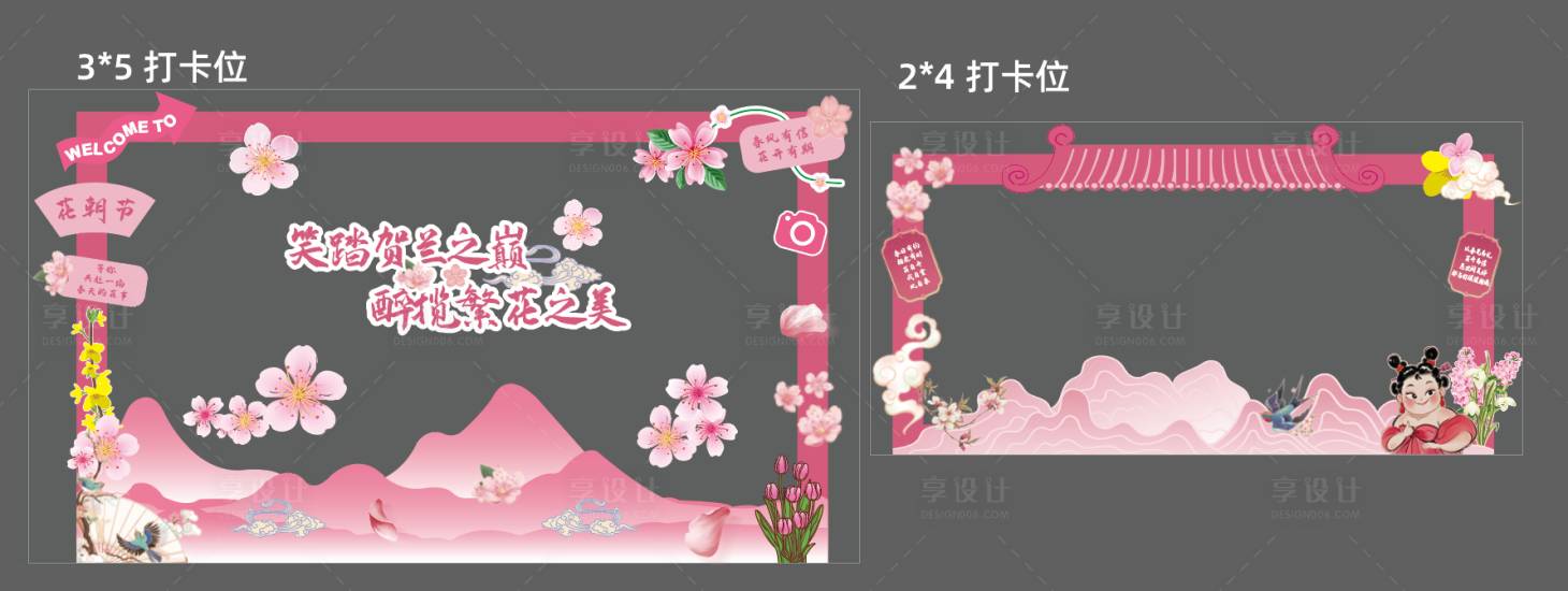 源文件下载【享设计】搜索编号：84030031273685862【桃花节打卡】