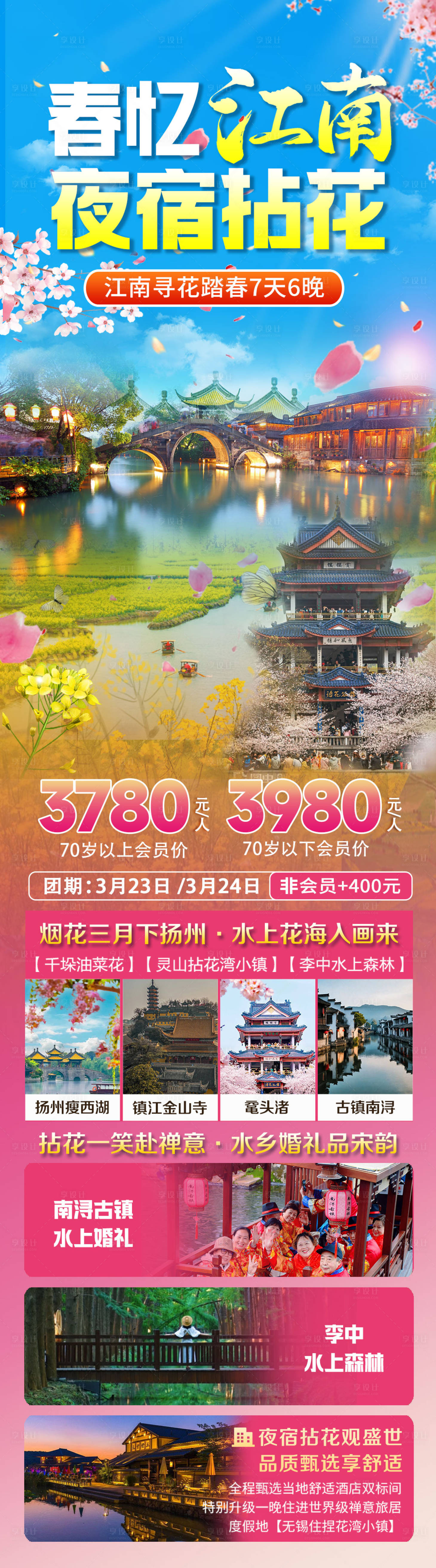 源文件下載【春憶江南旅游促銷海報】編號：29410031539301521