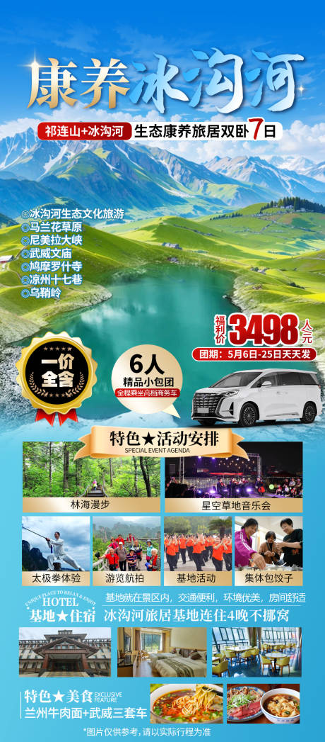 源文件下載【冰溝河康養(yǎng)旅游海報】編號：94130031234999016
