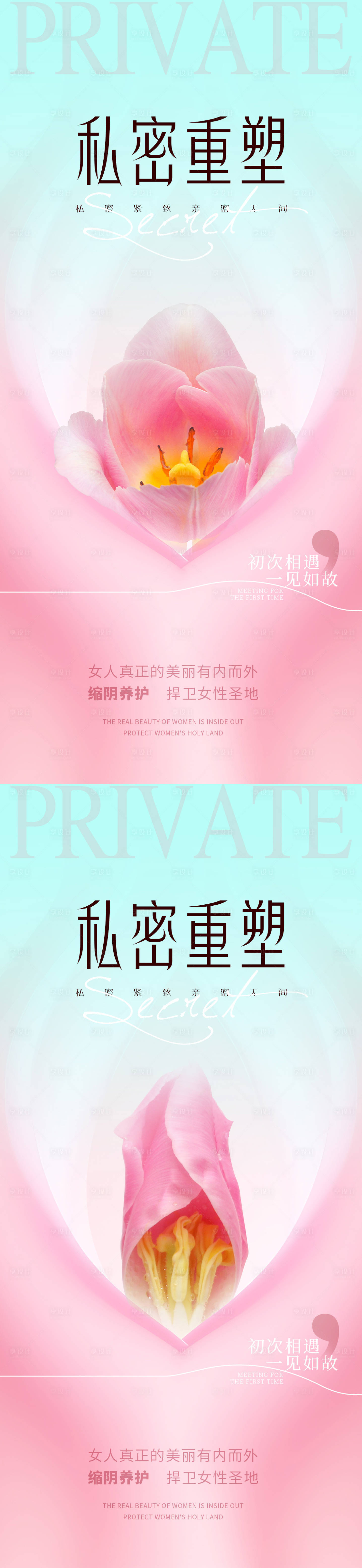 源文件下载【享设计】搜索编号：17300031357882180【医美私密促销花朵系列海报】
