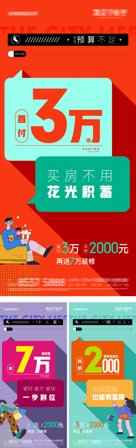源文件下载【低首付地产促销渠道单图】编号：61500031456212438