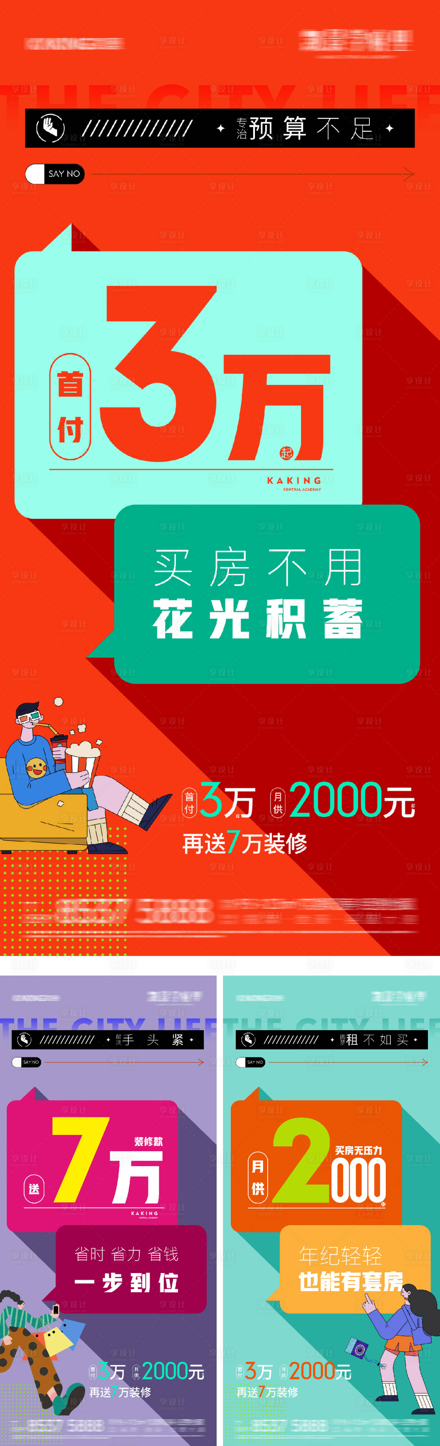 源文件下載【享設計】搜索編號：61500031456212438【低首付地產促銷渠道單圖】