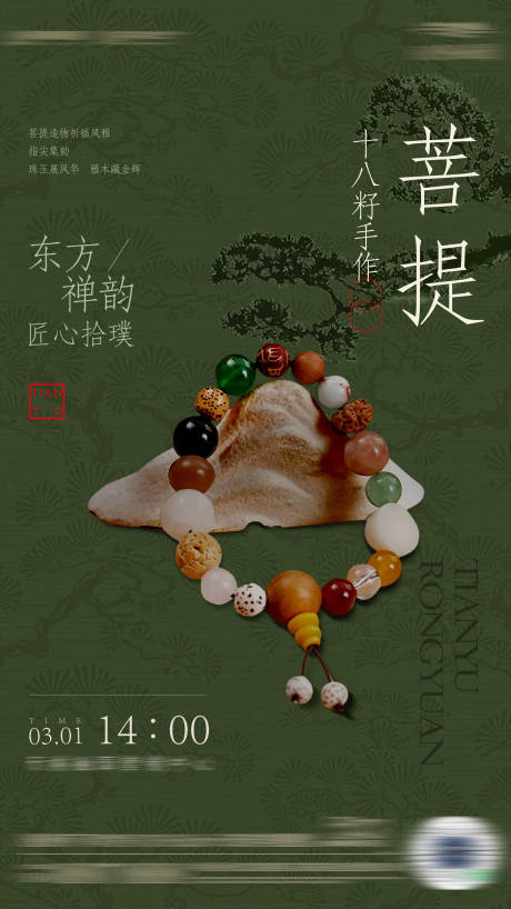 菩提子活动