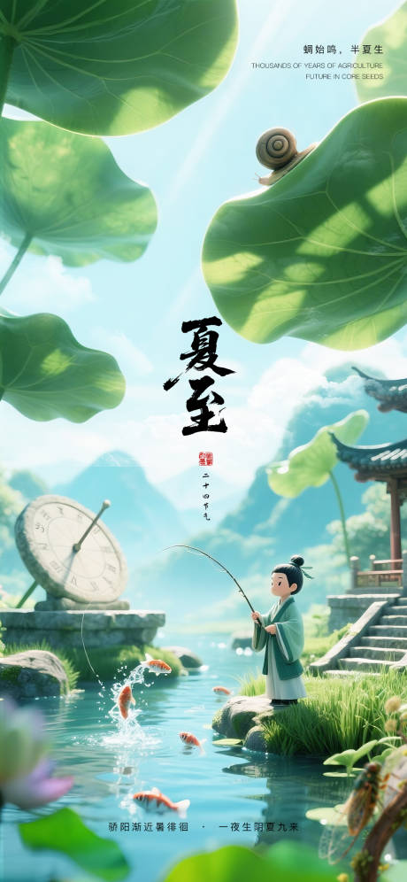 源文件下载【夏至】编号：99650031318234583