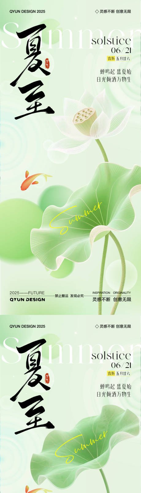 源文件下载【夏至荷花节气系列海报】编号：31310031402202955