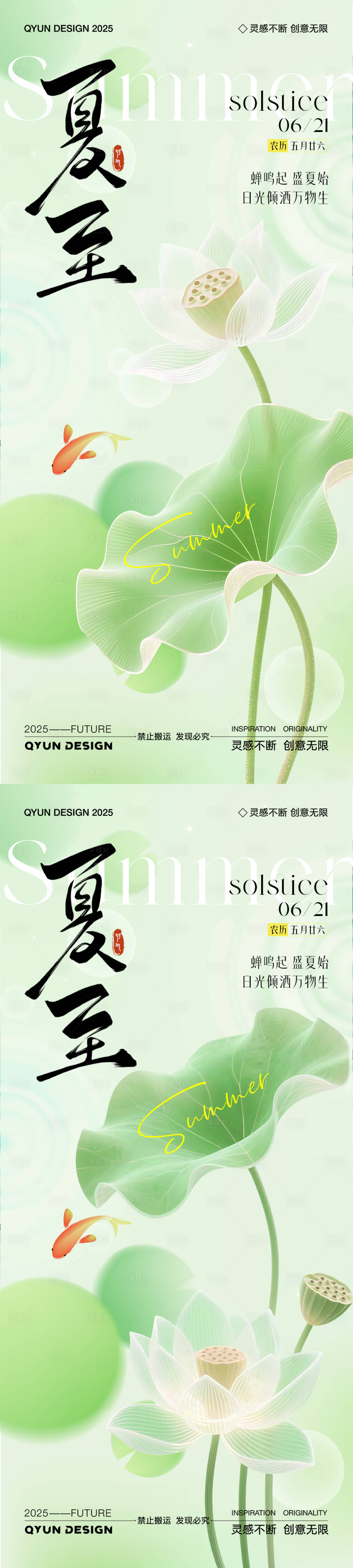 源文件下載【享設計】搜索編號：31310031402202955【夏至荷花節氣系列海報】