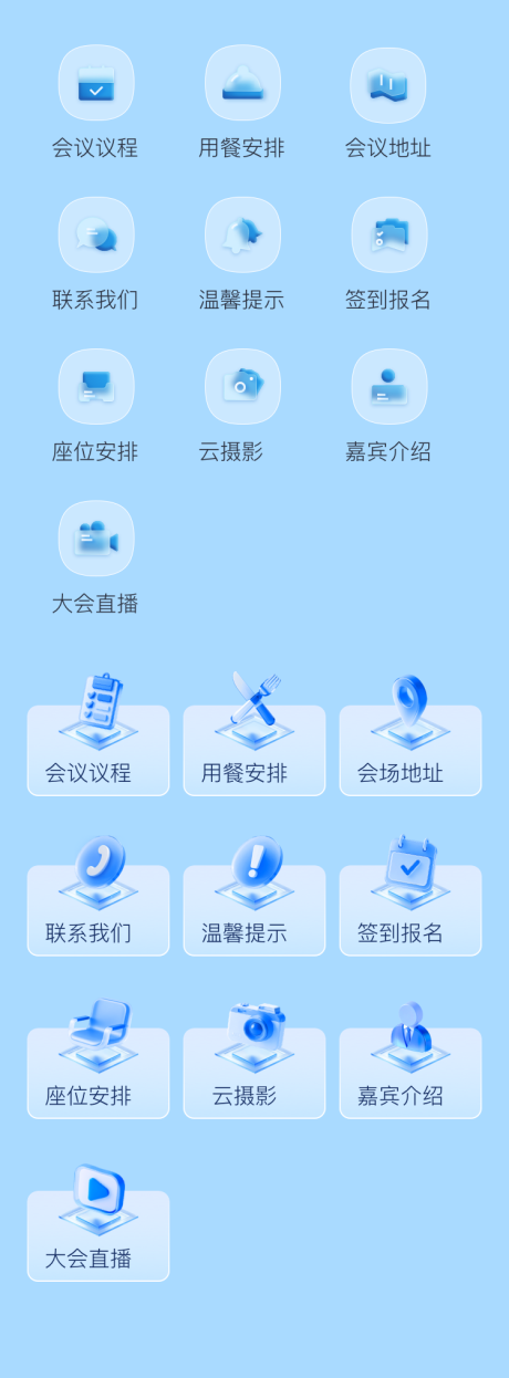 源文件下載【享設計】搜索編號：66420031559123757【邀請函會議圖標icon設計】