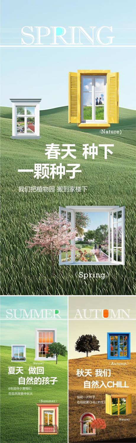 源文件下載【自然植物園系列海報】編號：25620031500449074