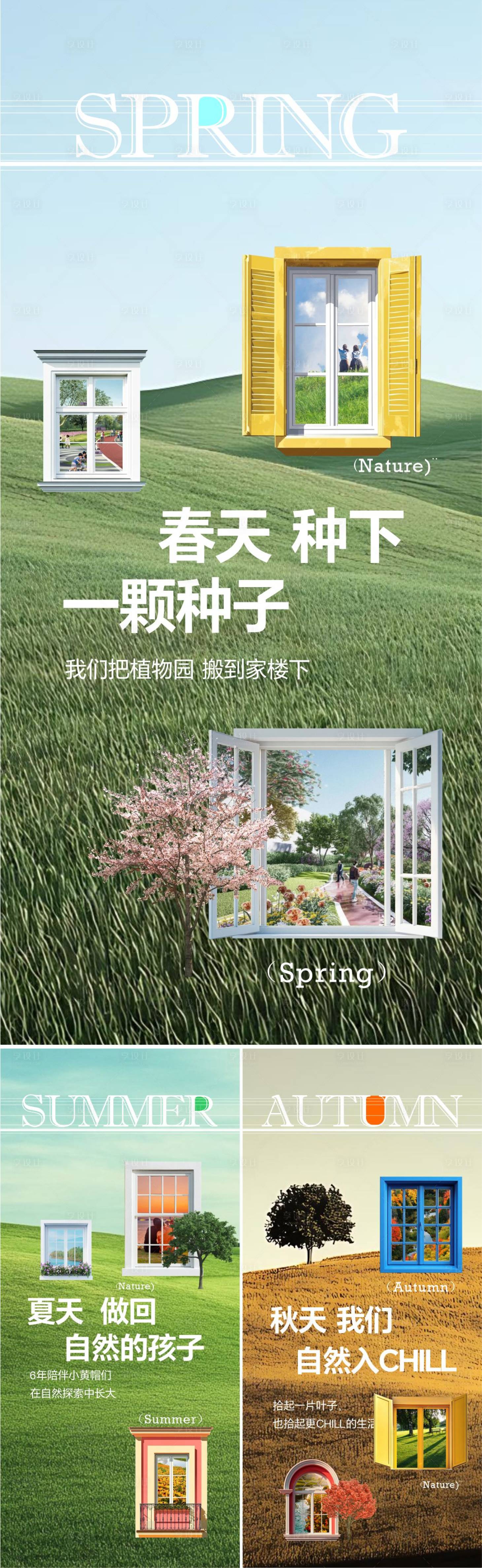 源文件下载【自然植物园系列海报】编号：25620031500449074