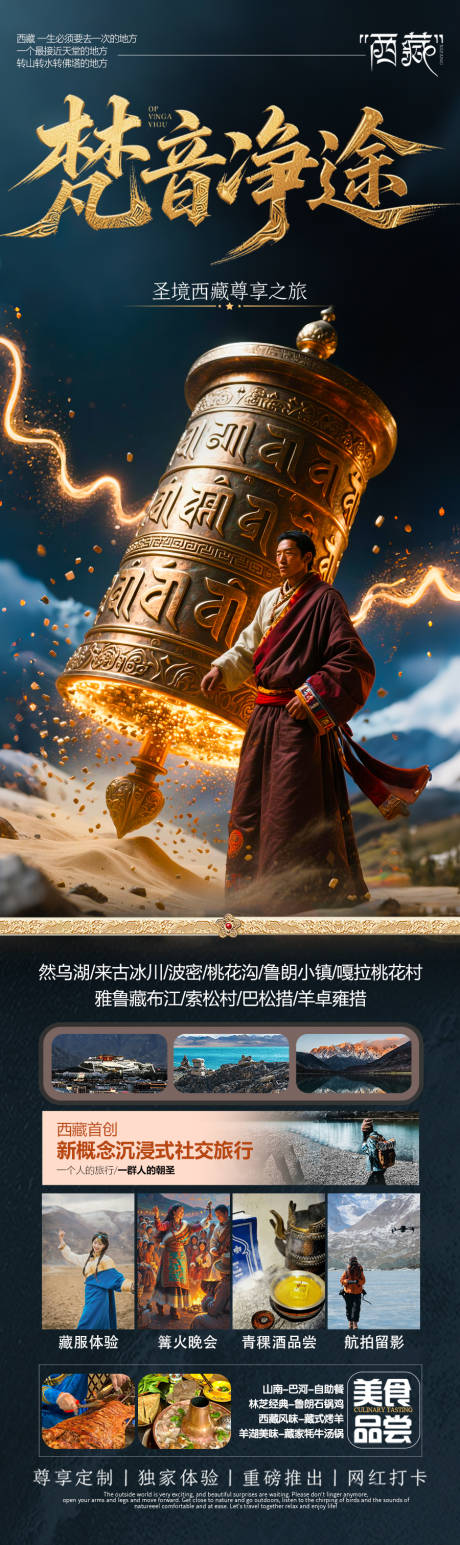 源文件下載【享設(shè)計】搜索編號：12880031240283144【西藏旅游海報 】