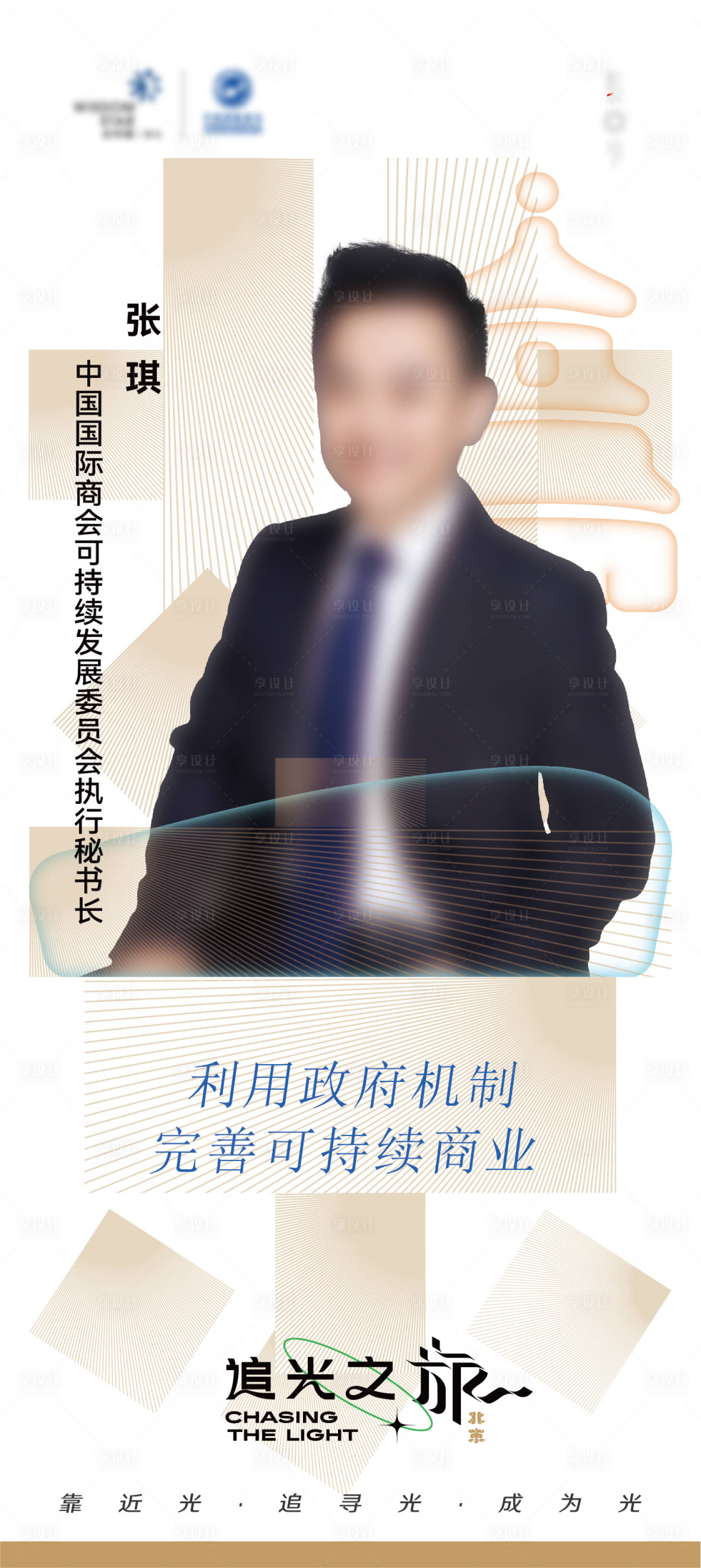 源文件下载【享设计】搜索编号：57570031143833097【人物海报】