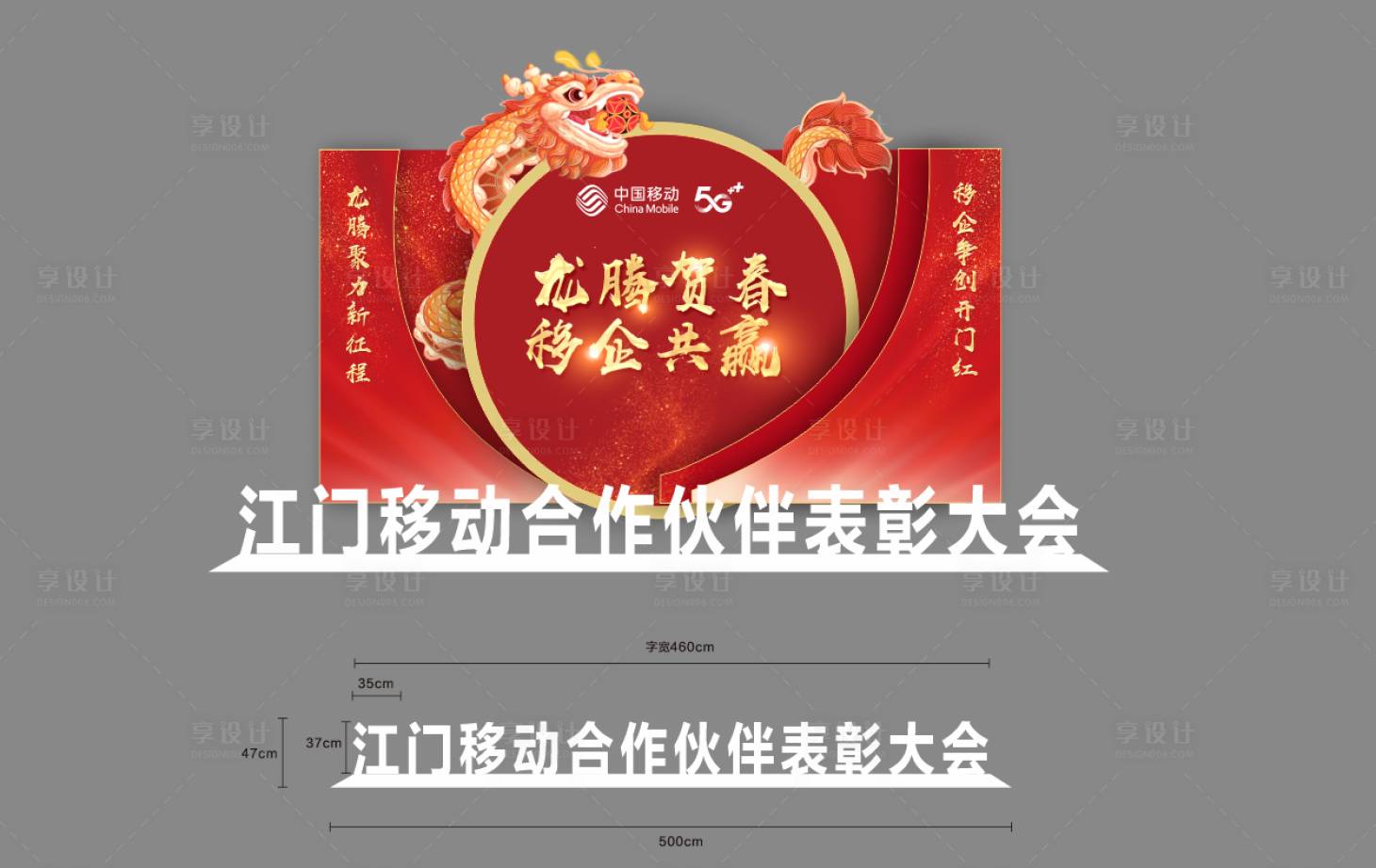 源文件下载【享设计】搜索编号：44250031334584523【渠道大会】