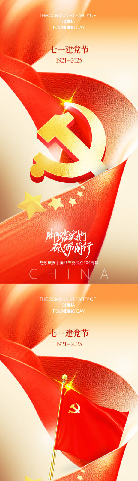 源文件下载【享设计】搜索编号：88260031504574282【建党节海报】